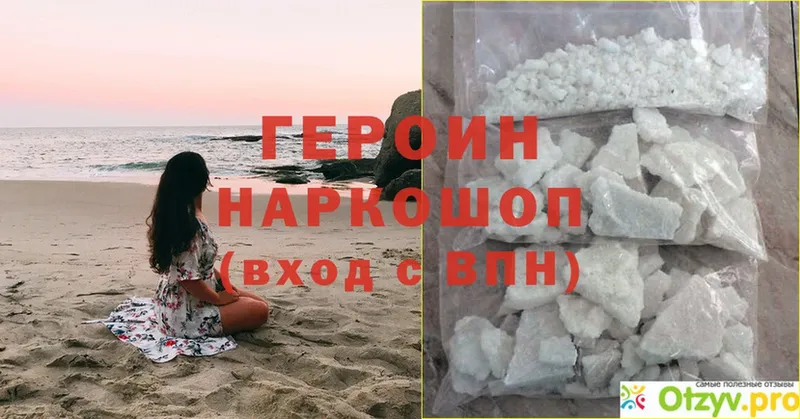 Героин Heroin  Вельск 